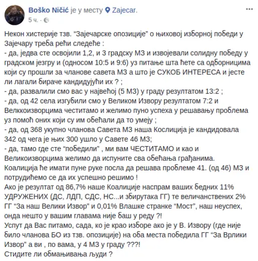ZAJEČAR SE IZJASNIO: OVO JESTE NAŠA KUĆA, ALI VI NISTE DOBRODOŠLI U NJOJ