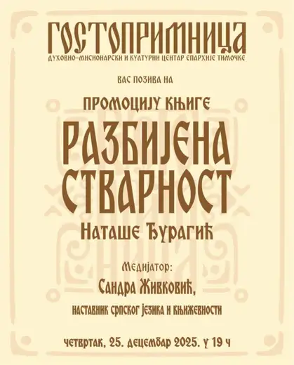 Promocija knjige ,,Razbijena stvarnost'' u Gostoprimnici