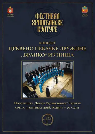 Crkveno pevačka družina "Branko" održaće sutra koncert u zaječarskom pozorištu