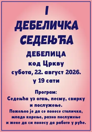 Prva „Debelička sedenjka“ u subotu 22. avgusta u Debelici