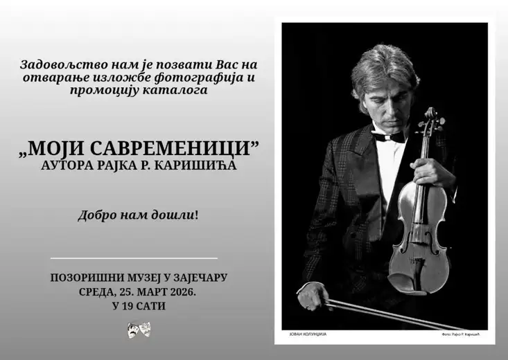 Pozorišni muzej: Otvaranje izložbe fotografija i promociju kataloga ,,Moji savremenici"