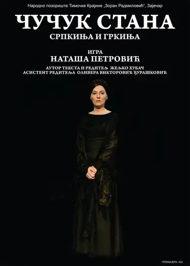 „Čučuk Stana - Srpkinja i Grkinja” večeras u Jagodini