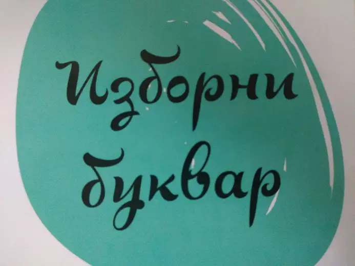 Predstavnici Nacionalne koalicije za decentralizaciju razgovarali sa građanima Zaječara o izbornim nepravilnostima