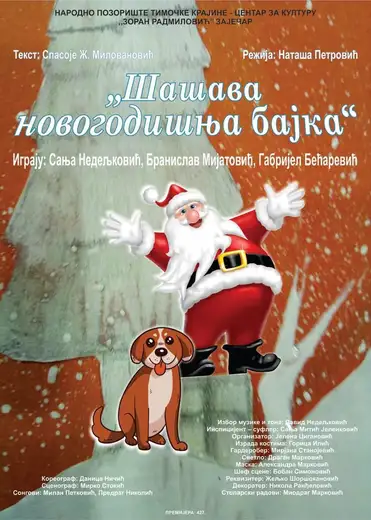 Novogodišnja predstava za decu "Šašava novogodišnja bajka"