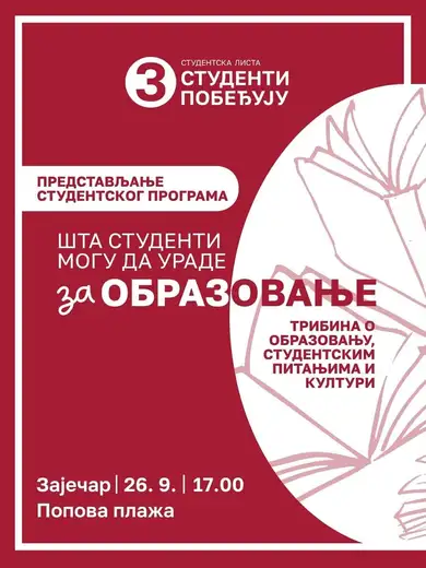 Studenti u blokadi pozivaju na drugu programsku tribinu u Zaječaru „Šta studenti mogu da urade za obrazovanje”