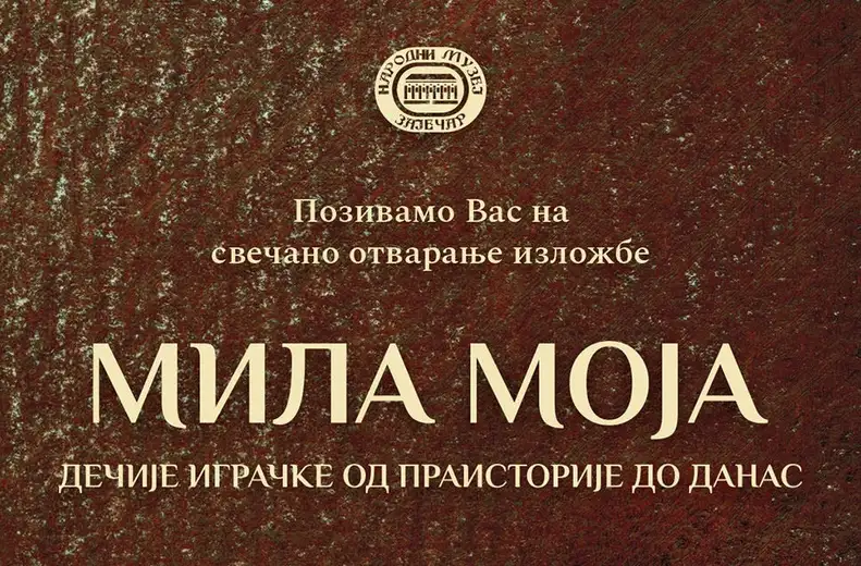 Izložba “Mila moja – dečije igračke od praistorije do danas”
