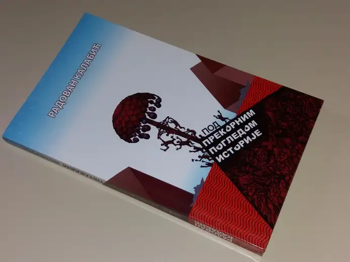 Promocija knjige "Pod prekornim pogledom istorije"