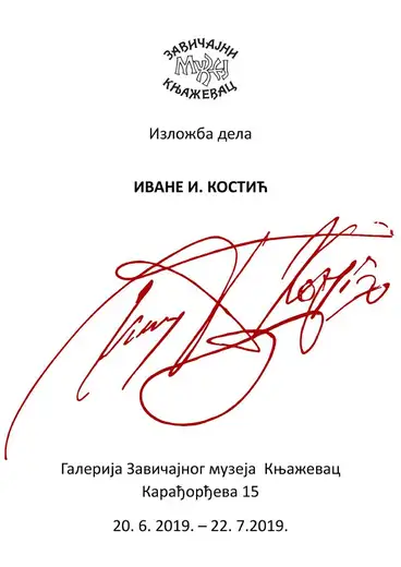 Izložba Ivane I. Kostić u Zavičajnom muzeju u Knjaževcu