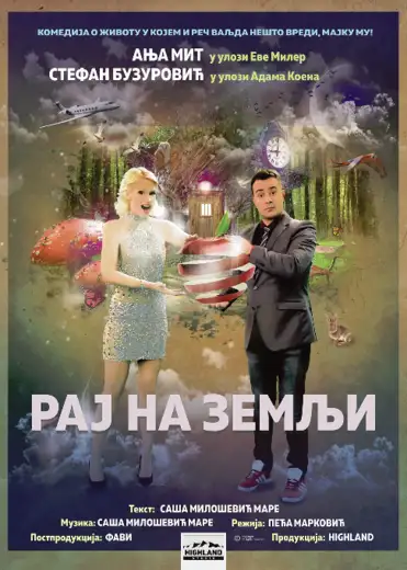 Predstava "Raj na zemlji" u pozorištu "Zoran Radmilović"