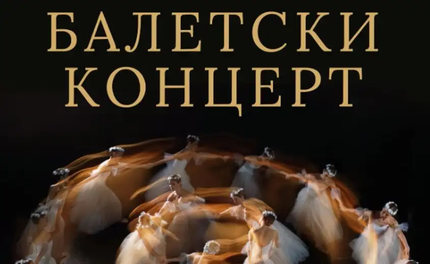 U Zaječaru večeras "Baletski koncert"