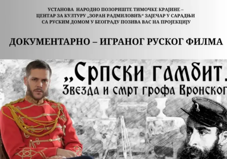 U dvorištu Pozorišnog muzeja igrano-dokumentarni ruski film „Srpski gambit: Zvezda i smrt grofa Vronskog“