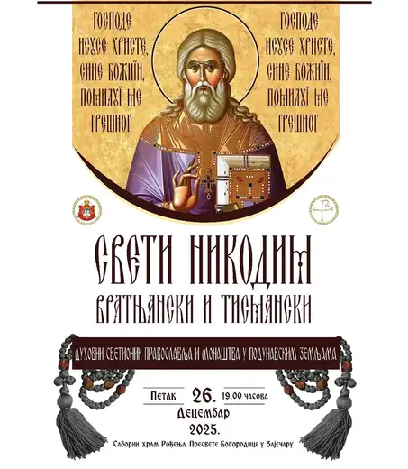 Predavanje u Sabornom hramu Rođenja Presvete Bogorodice!