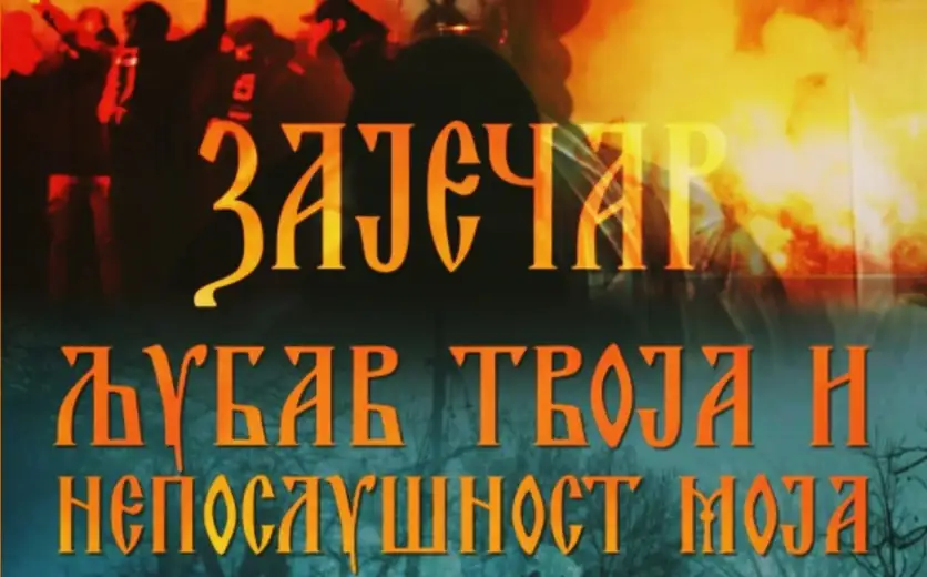 U zaječarskom teatru humanitarna projekcija filma "Ljubav tvoja i neposlušnost moja"