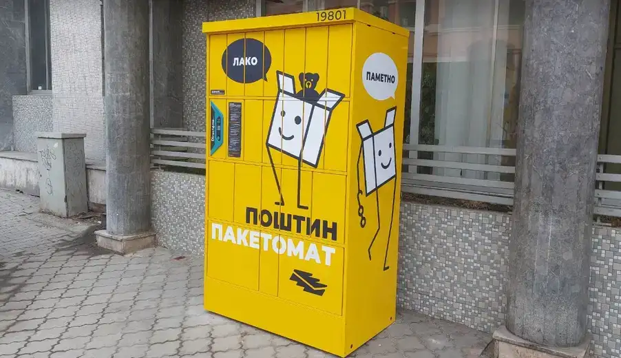 Pametna dostava pošiljaka 24/7 – POŠTIN PAKETOMAT od sada i u Zaječaru