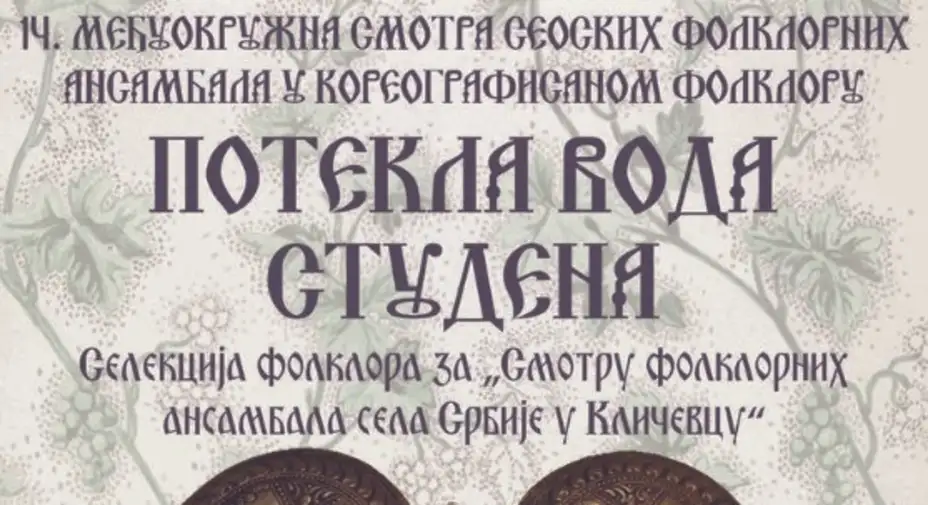 U Velikom Izvoru u petak „Potekla voda studena“