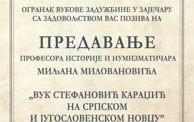 Predavanje „Vuk Stefanović Karadžić na srpskom i jugoslovenskom novcu u Zaječaru