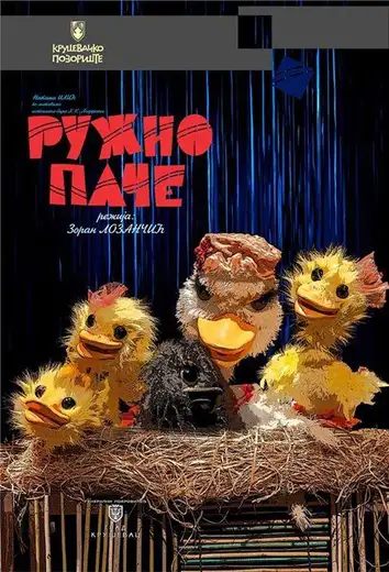 Večeras na sceni: "Ružno pače"