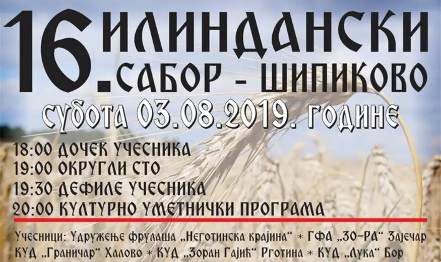 U subotu 3. avgusta 16. Ilindanski sabor u Šipikovu