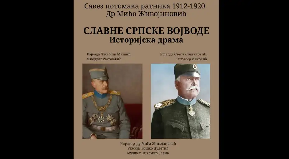 Na letnjoj sceni Pozorišnog muzeja u Zaječaru biće izvedena predstava ,,Slavne srpske vojvodeˮ