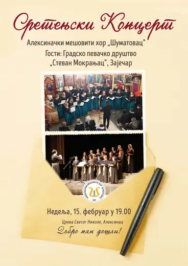 Gradsko pevačko društvo „Stevan Mokranjac“ nastupiće 15. februara na „Sretenjskom koncertu“ u Aleksincu