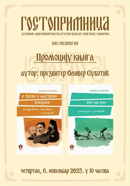 U zaječarskoj „Gostoprimnici“ večeras promocija knjiga „O Tesli i njegovim precima“ i „Reč na reč“ autora prezvitera Olivera Subotića