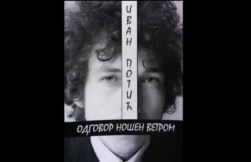 "Odgovor nošen vetrom", živeti s pesmama Boba Dilana priređivača Ivana Potića, 15.11 pred publikom u Beogradu