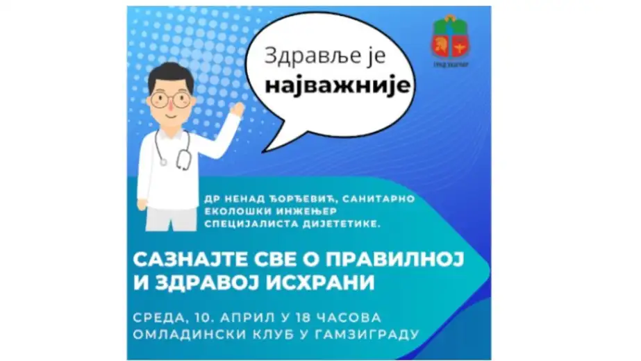 PRAVILNA ISHRANA: Prеdavanjе u Gamzigradu