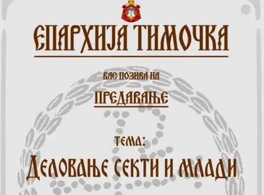 Predavanje: “Delovanje sekti i mladi” i film "Isti"