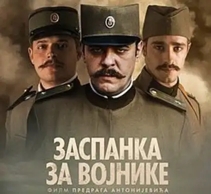 Večeras u zaječarskom Pozorištu film: Zaspanka za vojnike