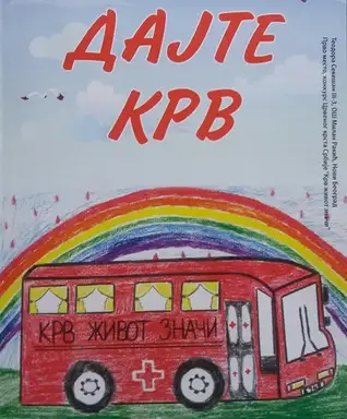 U toku je akcija dobrovoljnog davanja krvi: Dajte krv - spasite život!