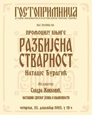 Promocija knjige ,,Razbijena stvarnost'' u Gostoprimnici