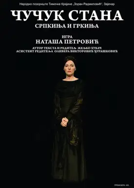 „Čučuk Stana - Srpkinja i Grkinja” večeras u Jagodini