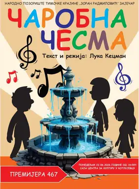 U ponedeljak. 22. juna u Centru za kulturu u Kotlujevcu premijera nove dečje predstave „Čarobna česma”