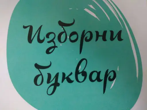 Predstavnici Nacionalne koalicije za decentralizaciju razgovarali sa građanima Zaječara o izbornim nepravilnostima