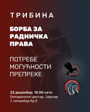 Tribina o radničkim pravima u Zaječaru 22. decembraU Omladinskom centru!