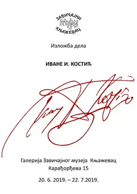 Izložba Ivane I. Kostić u Zavičajnom muzeju u Knjaževcu