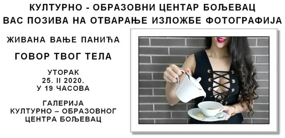 Boljevac: Izložba umetničkih fotografija "Govor tvog tela"