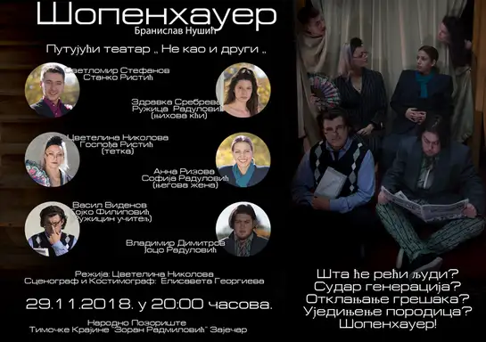 BUGARSKI "ŠOPENHAUER" U ZAJEČARSKOM POZORIŠTU