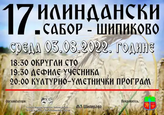 Tradicionalni Ilindanski sabor održaće se u sredu u Šipikovu