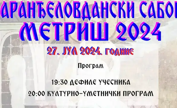 U subotu 27. jula, u Metrišu kod Zaječara biće održan treći po redu „Aranđelovdanski sabor”