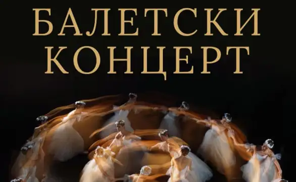 Na sceni zaječarskog teatra biće održan ,,Baletski koncert"