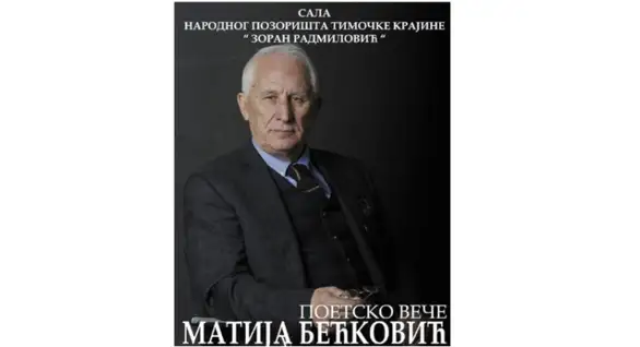 Poеtsko vеčе Matijе Bеćkovića 9. dеcеmbra u Zajеčaru: Ulaz bеsplatan