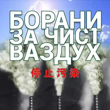 Slede i krivične prijave: Građani Bora okupiće se ispred kompanije "Zi Jin"