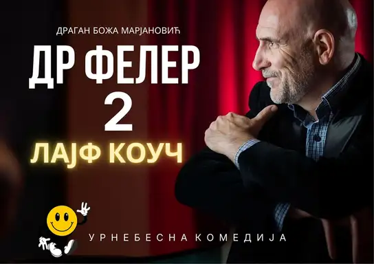 U četvrtak, 19. marta na sceni Centra za kulturu u Kotlujevcu monodrama „Lajf Kouč - Dr Feler 2ˮ