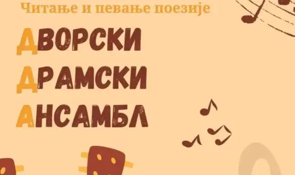 U Pozorišnom muzeju veče čitanja i pevanja poezije u izvođenju Dvorskog dramskog ansambla