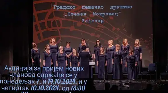 Audicija za prijem novih članova u Gradsko pevačko društvo "Stevan Mokranjac"
