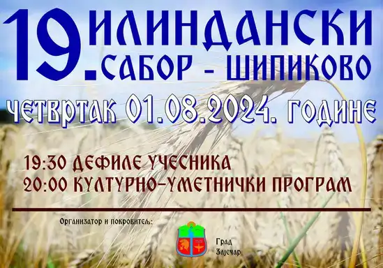 Šipikovo u četvrtak domaćin "19. Ilindansklog sabora"