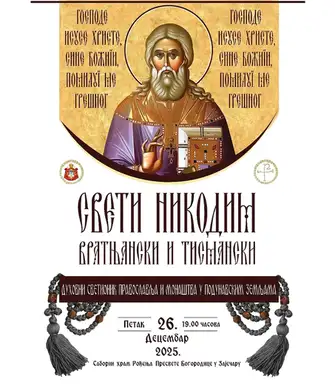 Predavanje u Sabornom hramu Rođenja Presvete Bogorodice!