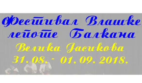 U Velikoj Jasikovi danas i sutra biće održan  prvi festival „Vlaške lepote Balkana“