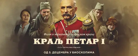 Film „Kralj Petar prvi“ stiže u zaječarsko Pozorište